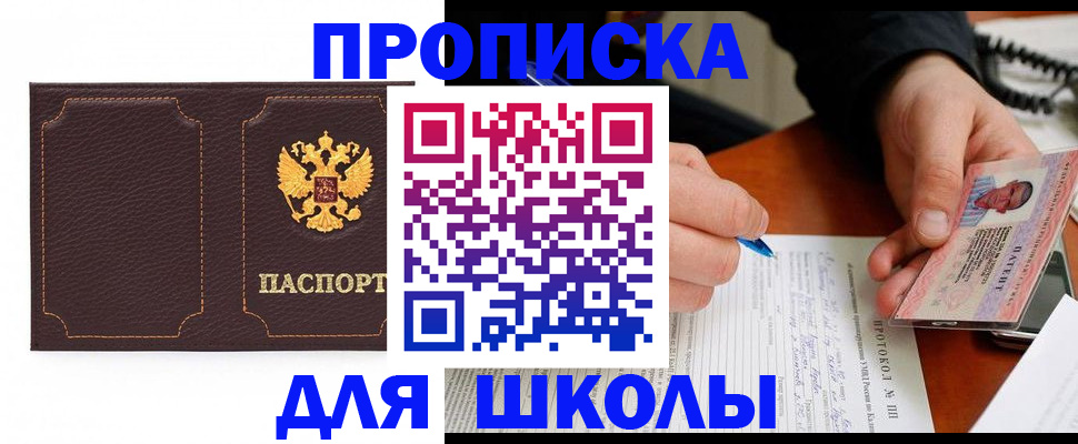 прописка для кредита в Конаково